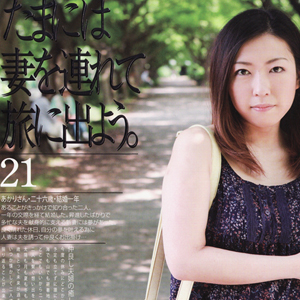 たまには妻を連れて旅に出よう。21