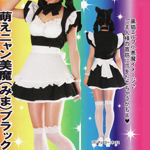萌えニャン美魔(みま)ブラック