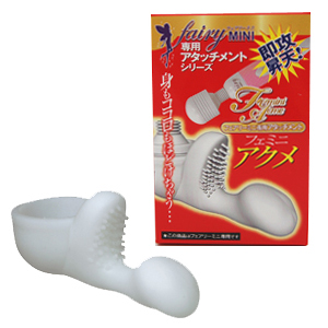 フェアリーミニ 専用アタッチメント フェミニ・アクメ
