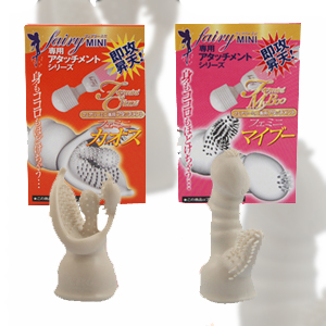 フェアリーミニ 専用アタッチメント2