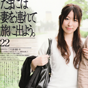 たまには妻を連れて旅に出よう。22