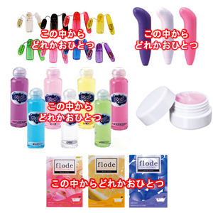 はじめてのラブグッズセット5000