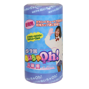 純情学園ぬいちゃOh!長瀬 愛