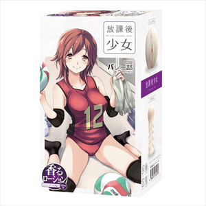 放課後少女 バレー部